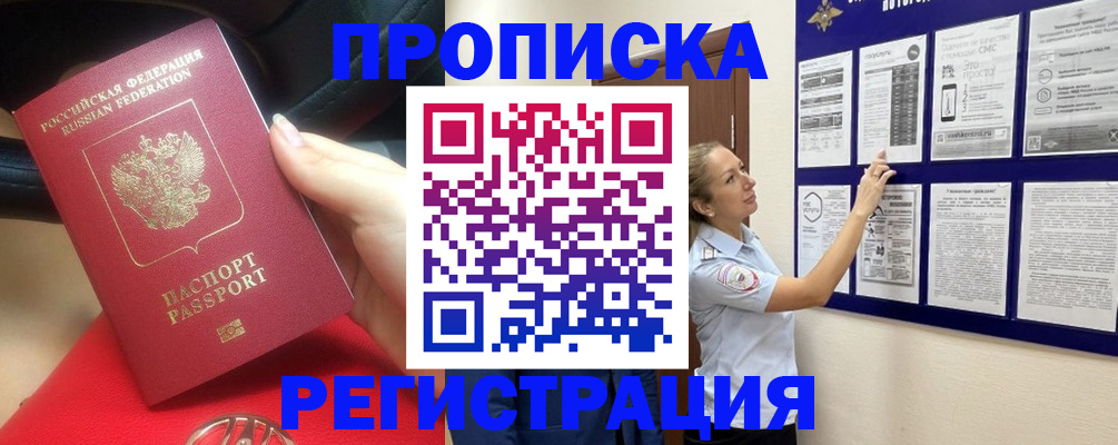 прописка гарантия в Коломне