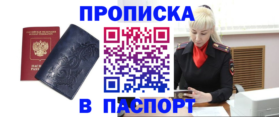 прописка в квартире в Коломне